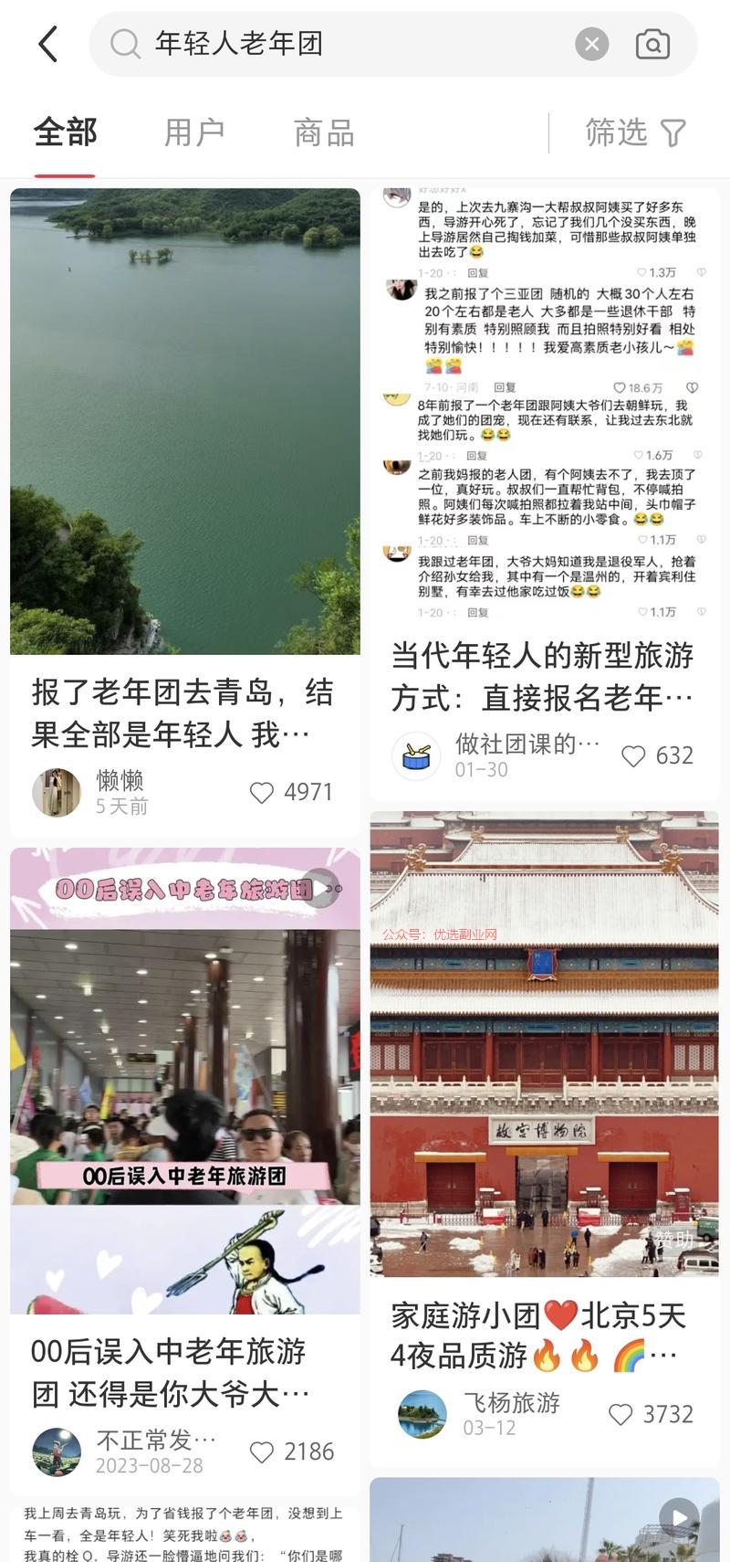 刷到年轻人报老年团的帖…#情报-搞钱情报论坛-网创交流-优选副业网